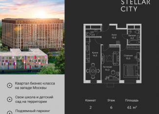 Продам 2-ком. квартиру, 61 м2, Москва, ЖК Стеллар Сити