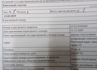 Продажа гаража, 27 м2, Самара, Промышленный район, Льговский переулок