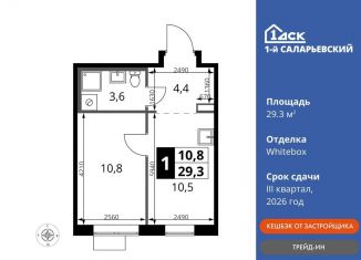 Продаю 1-комнатную квартиру, 29.3 м2, Наро-Фоминский городской округ, Киевское шоссе, с1