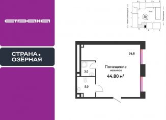 Продаю 1-ком. квартиру, 44.8 м2, Москва, ЗАО, Озёрная улица, 42с7