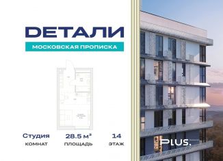 Продам квартиру студию, 28.5 м2, Москва