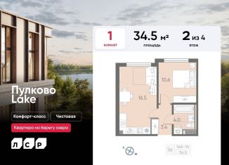 Продаю однокомнатную квартиру, 34.5 м2, Санкт-Петербург