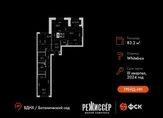 Продается 3-комнатная квартира, 83.2 м2, Москва, метро Ботанический сад, улица Вильгельма Пика, 1