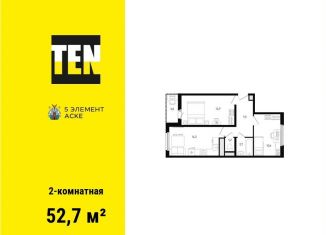 Двухкомнатная квартира на продажу, 52.7 м2, Ростов-на-Дону