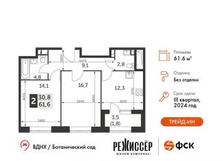 Продаю 2-комнатную квартиру, 61.6 м2, Москва, улица Вильгельма Пика, 1