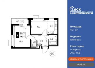 Продам 2-ком. квартиру, 46.1 м2, Химки