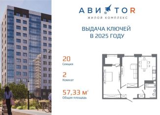 Продаю двухкомнатную квартиру, 57.6 м2, Иркутск, жилой комплекс Авиатор, с20