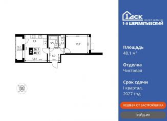 Продам двухкомнатную квартиру, 48.1 м2, Химки