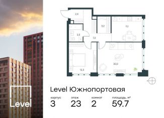 Продам 2-ком. квартиру, 59.7 м2, Москва, жилой комплекс Левел Южнопортовая, 3