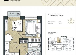 Продаю 1-ком. квартиру, 30.1 м2, Астрахань