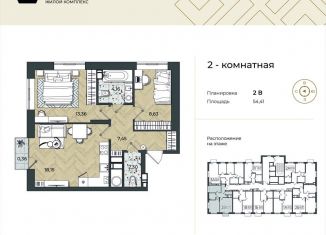 2-ком. квартира на продажу, 54.7 м2, Астраханская область