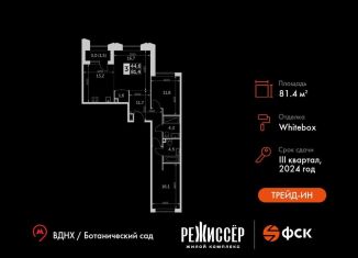 3-ком. квартира на продажу, 81.4 м2, Москва, метро Ботанический сад, улица Вильгельма Пика, 1