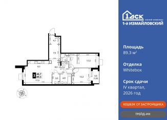 Продажа 3-комнатной квартиры, 89.3 м2, Москва, ВАО