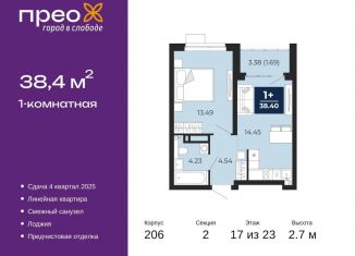 Продажа 1-комнатной квартиры, 38.4 м2, Тюмень