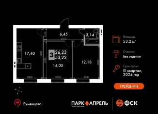 Продам 2-комнатную квартиру, 53.2 м2, Апрелевка, ЖК Парк Апрель, улица Парк Апрель, 44