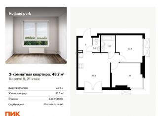 Продам 2-ком. квартиру, 48.7 м2, Москва