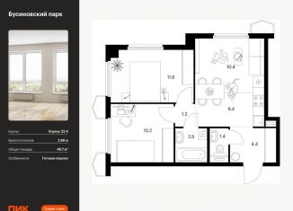 Продается 2-ком. квартира, 48.7 м2, Москва, район Западное Дегунино