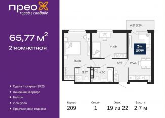 Продажа 2-ком. квартиры, 65.8 м2, Тюмень, Калининский округ