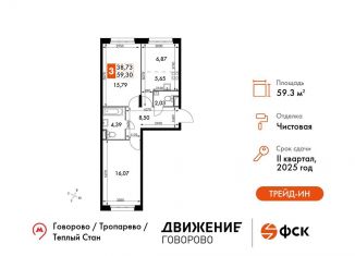 Продаю 3-ком. квартиру, 59.3 м2, Москва, жилой комплекс Движение. Говорово, к1