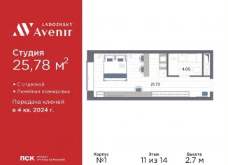 Продам квартиру студию, 25.8 м2, Санкт-Петербург, Магнитогорская улица, 51литЗ, муниципальный округ Большая Охта