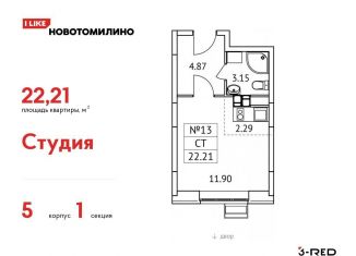 Продаю квартиру студию, 22.2 м2, рабочий посёлок Томилино