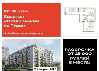 3-ком. квартира на продажу, 95.6 м2, Тюмень, Калининский округ