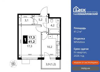 1-комнатная квартира на продажу, 41.2 м2, Москва, ВАО, Монтажная улица, вл8/24