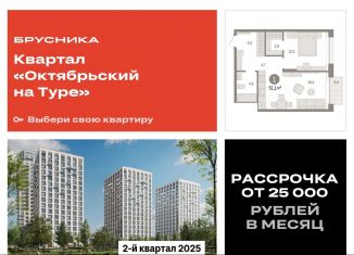 Продаю 1-ком. квартиру, 51.1 м2, Тюмень, Калининский округ