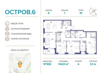 Продается четырехкомнатная квартира, 143.9 м2, Москва, СЗАО