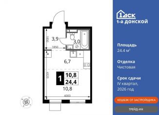 Однокомнатная квартира на продажу, 24.4 м2, деревня Сапроново