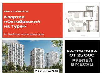 Продажа 2-ком. квартиры, 70.5 м2, Тюмень, Калининский округ