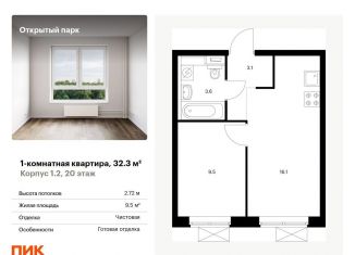 Продажа 1-ком. квартиры, 32.3 м2, Москва, жилой комплекс Открытый Парк, к1/2, станция Бульвар Рокоссовского