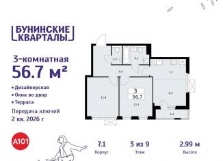 Продам 3-комнатную квартиру, 56.7 м2, деревня Столбово, деревня Столбово, 39