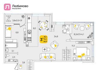 3-комнатная квартира на продажу, 77.5 м2, Краснодар, микрорайон Любимово, 10/1