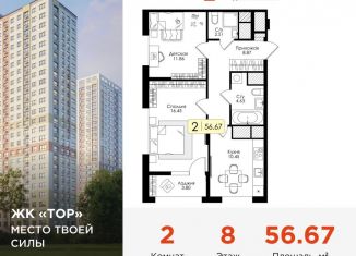 Продажа 2-ком. квартиры, 56.7 м2, Тула