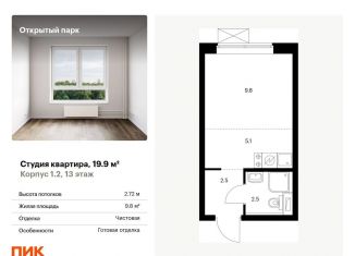 Продается квартира студия, 19.9 м2, Москва, жилой комплекс Открытый Парк, к1/2, район Метрогородок