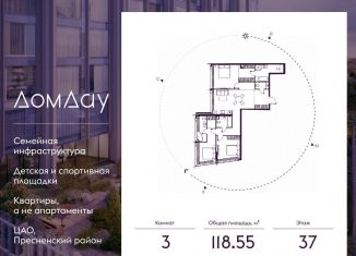 Продается 3-ком. квартира, 118.6 м2, Москва, Пресненский район