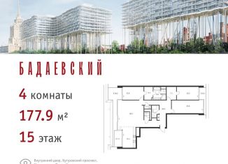 4-ком. квартира на продажу, 177.9 м2, Москва