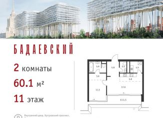 Продается двухкомнатная квартира, 60.1 м2, Москва, метро Киевская