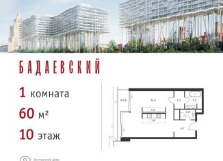 Продам 1-ком. квартиру, 60 м2, Москва, метро Киевская