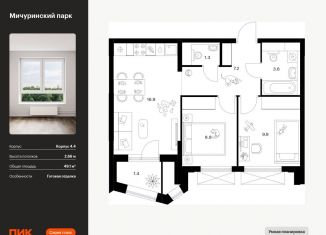 Продается двухкомнатная квартира, 49.1 м2, Москва, ЖК Мичуринский Парк