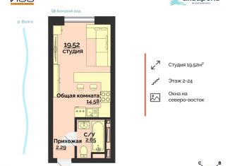 Квартира на продажу студия, 19.5 м2, Ульяновск, Заволжский район, жилой комплекс Акварель, 4