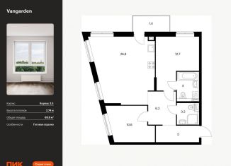 2-комнатная квартира на продажу, 69.9 м2, Москва