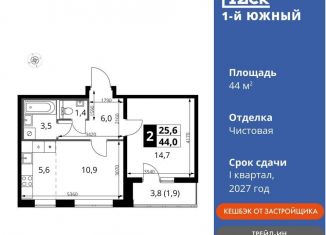 Продается 2-комнатная квартира, 44 м2, Ленинский городской округ