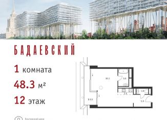 Продажа 1-ком. квартиры, 48.3 м2, Москва, метро Деловой центр