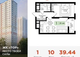 Однокомнатная квартира на продажу, 39.4 м2, Тула