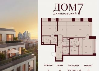 Продам 2-комнатную квартиру, 68.7 м2, Москва, метро Шаболовская, улица Серпуховский Вал, 7с2