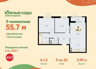 Продажа 3-ком. квартиры, 55.7 м2, Москва, район Южное Бутово, Бартеневская улица, вл6с1