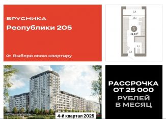 Продам квартиру студию, 19.8 м2, Тюмень