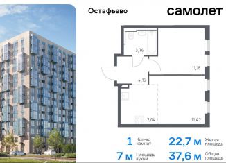 Продажа 1-ком. квартиры, 37.6 м2, Москва, жилой комплекс Остафьево, к19